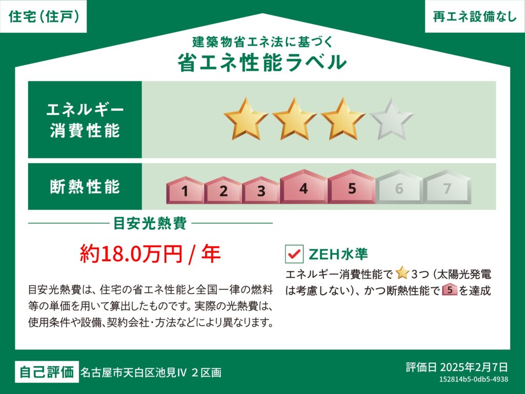 省エネラベル_plan2_天白区池見Ⅳ
