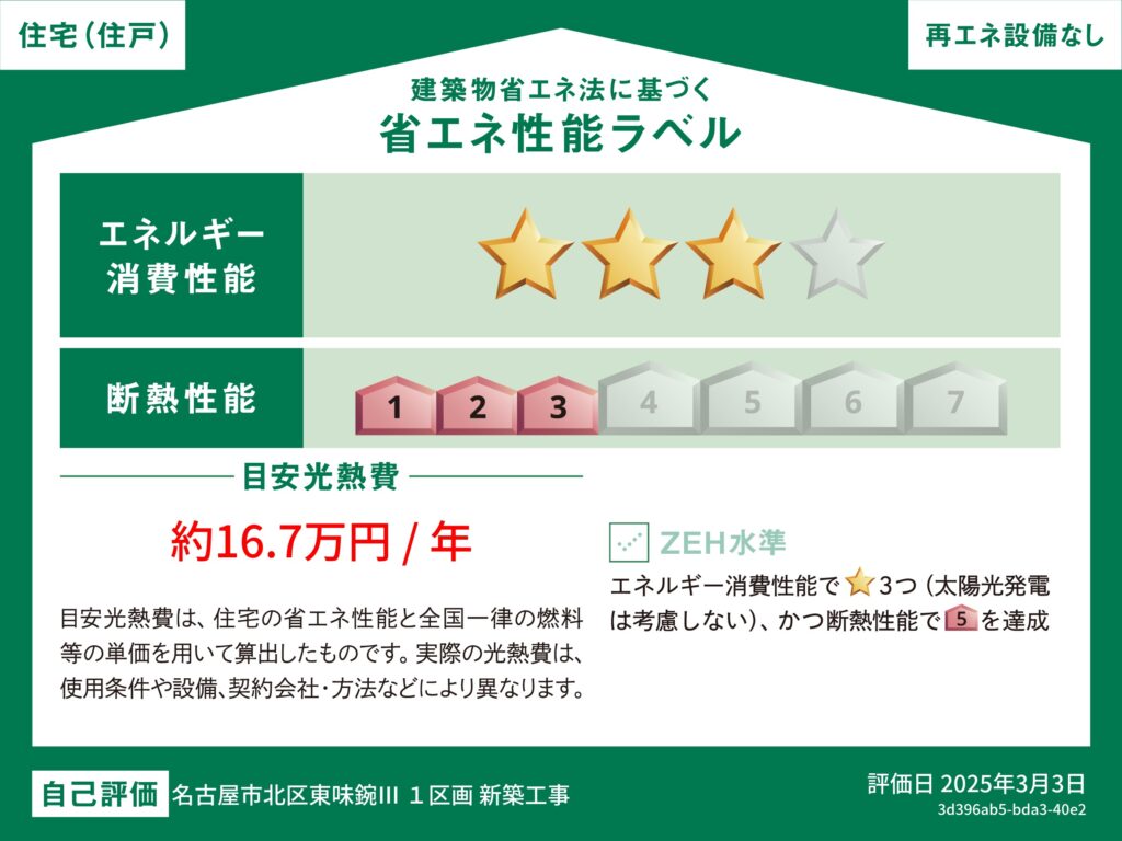 省エネラベル_plan1_北区東味鋺Ⅲ