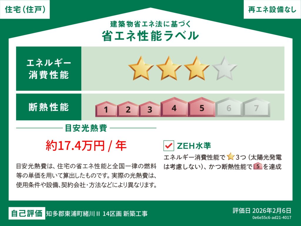 省エネラベル_plan14_知多郡東浦町Ⅱ
